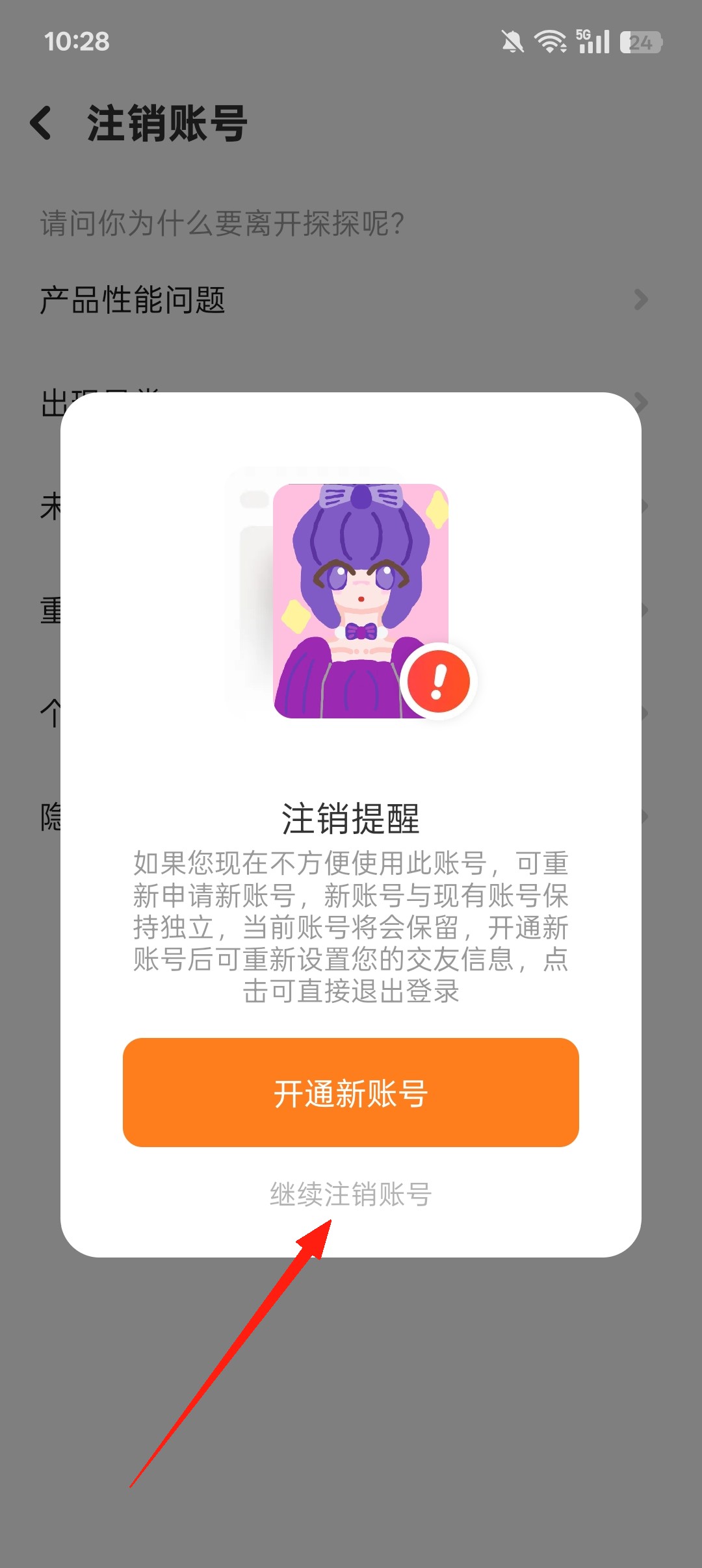 探探社交