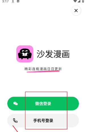 沙发漫画