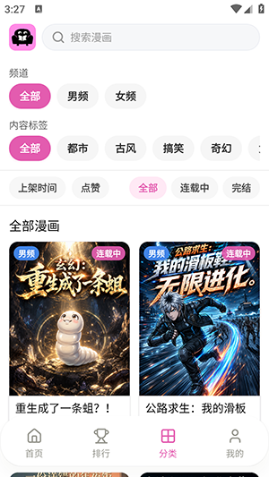 沙发漫画