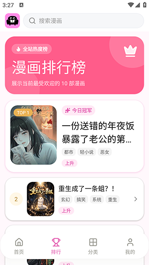沙发漫画