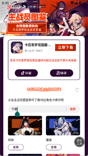 卡厄思梦境主战员图鉴