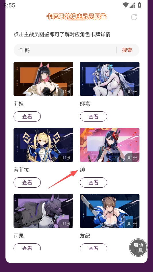 卡厄思梦境主战员图鉴