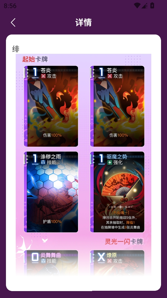 卡厄思梦境主战员图鉴
