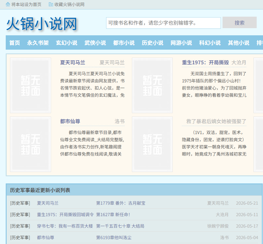 火锅小说