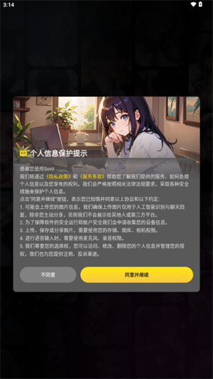 Suvii进入界面