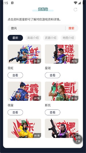 无畏契约手游资料站