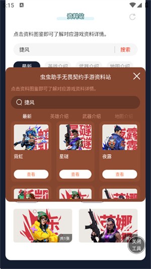 无畏契约手游资料站