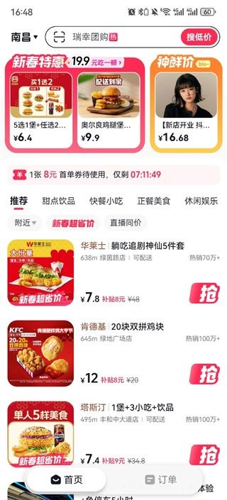 抖省省团购