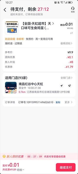 抖省省团购