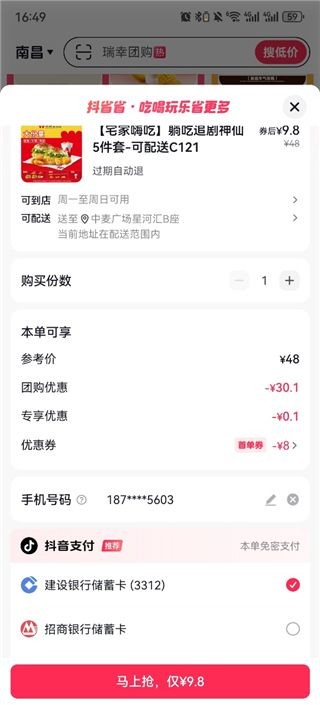 抖省省团购