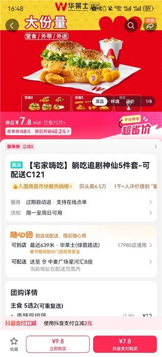 抖省省团购