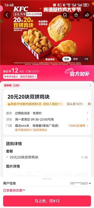 抖省省团购