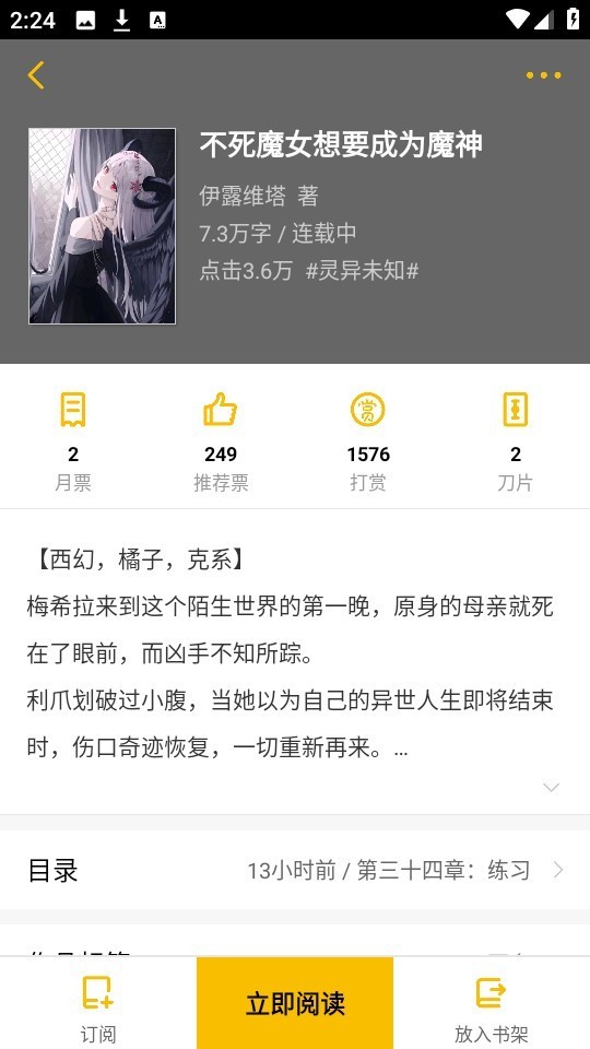 刺猬猫轻小说听书设置