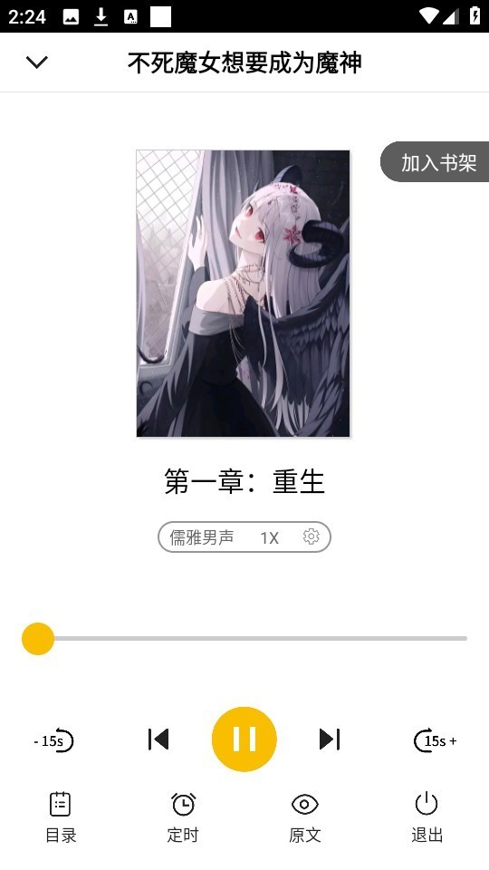 刺猬猫轻小说听书界面