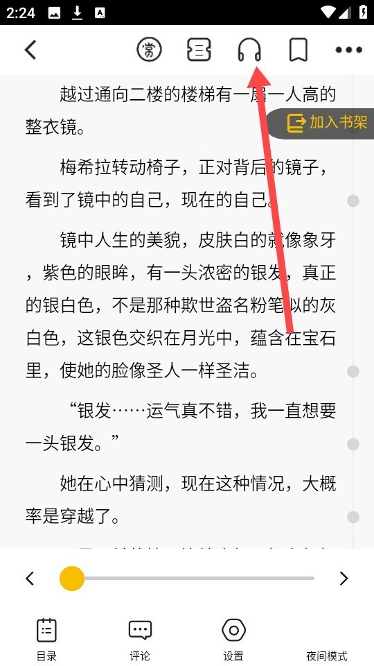 刺猬猫轻小说听书入口