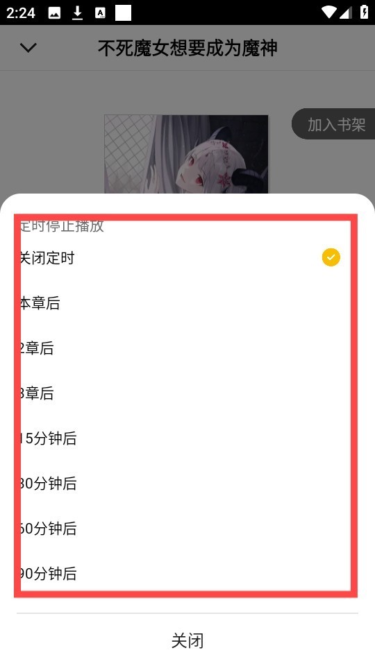 刺猬猫轻小说定时播放
