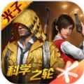 云游戏和平精英下载安装最新版
