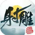 云射雕网易最新版