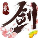 剑侠情缘2剑歌行手游