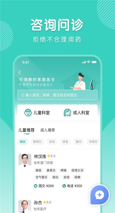 怡禾健康截图