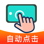 自动手机连点器