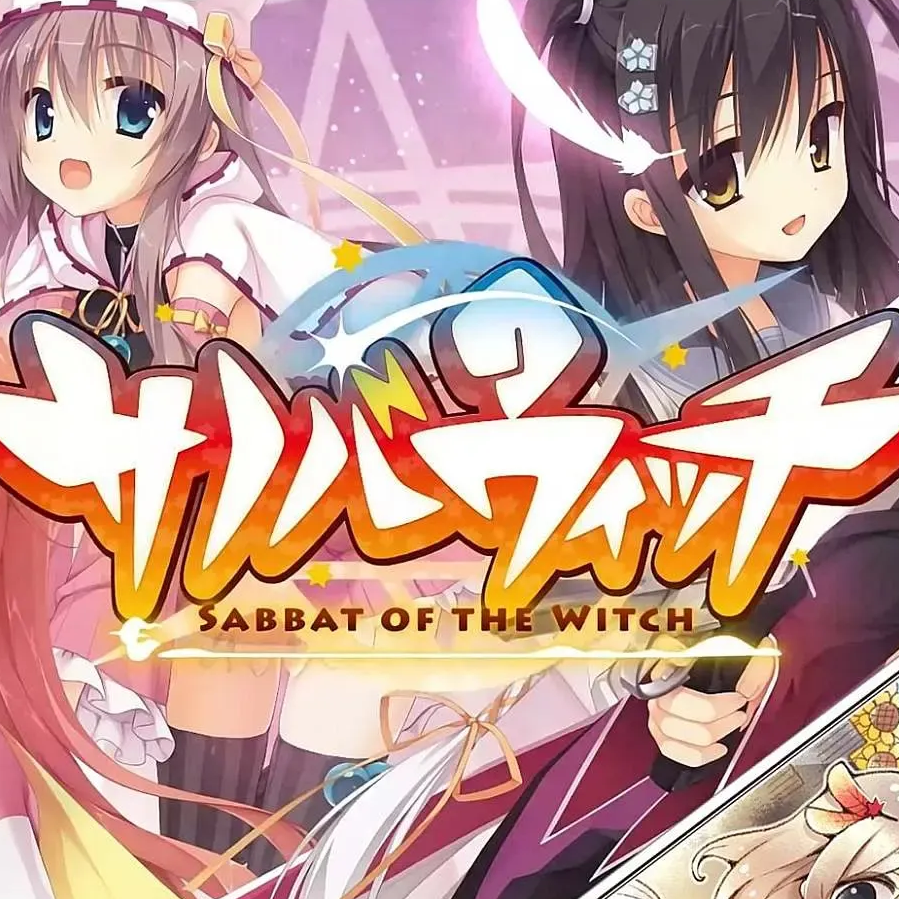 魔女的夜宴冷狐版