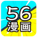 56漫画app下载安装正版