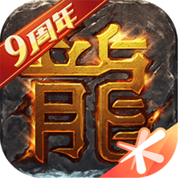 热血传奇