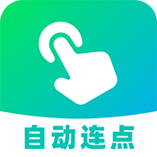 AI自动连点器