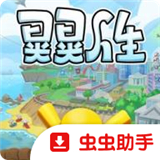 晃晃人生移植版