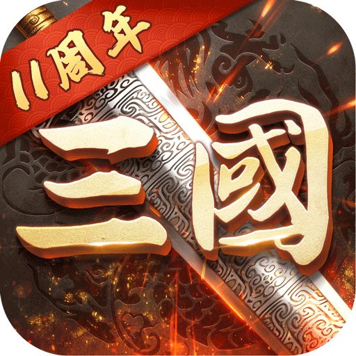 超级群英传手游
