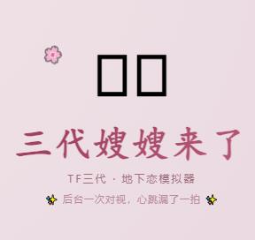 嫂子模拟器