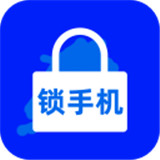 锁手机