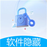 软件隐藏盒