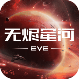 星战前夜无烬星河