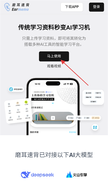 磨耳速背