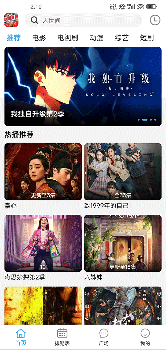 咖啡影视
