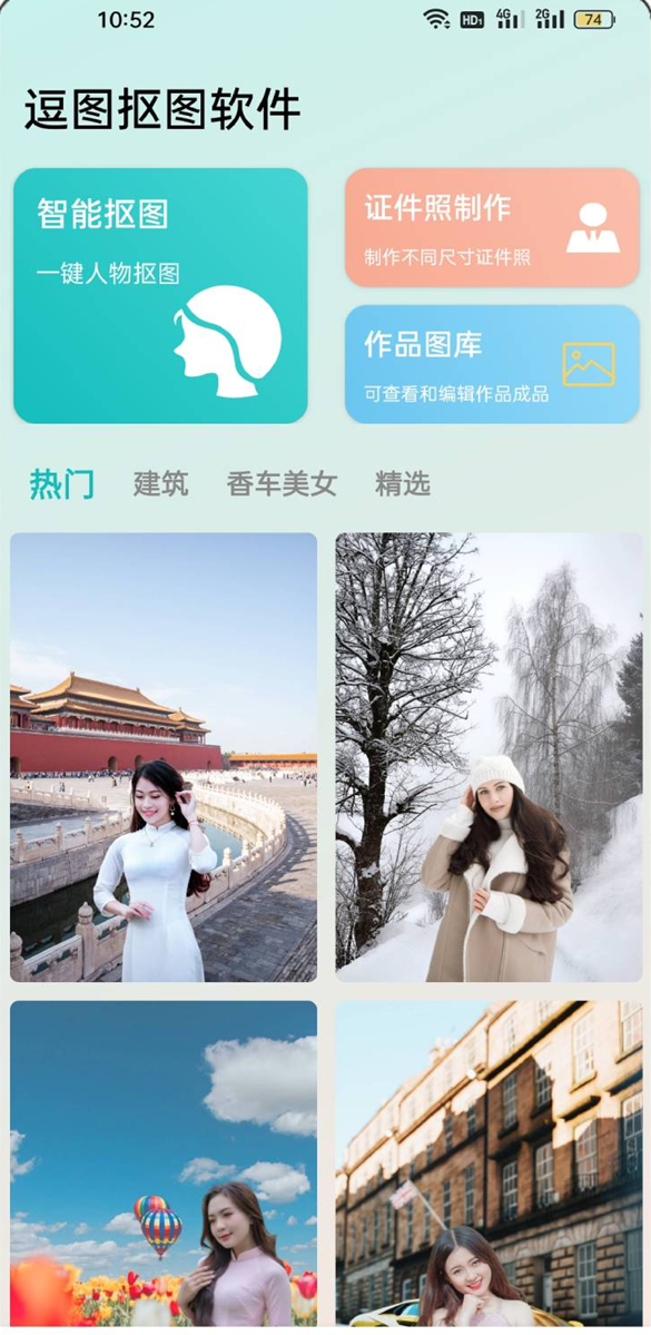 逗图抠图