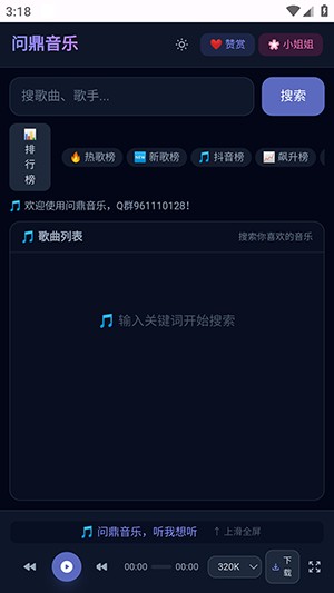 问鼎音乐