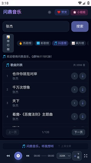 问鼎音乐