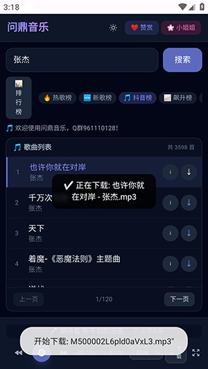 问鼎音乐