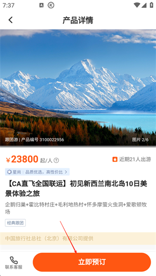 中旅旅行