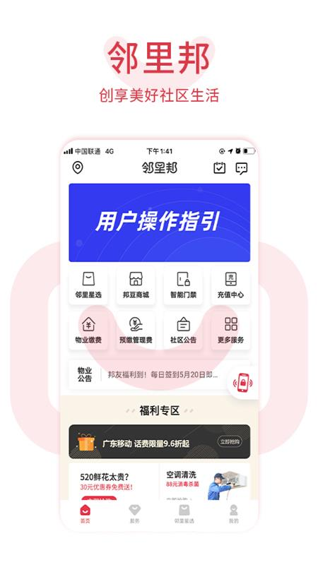 邻里邦