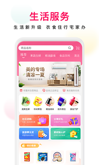 邻里邦