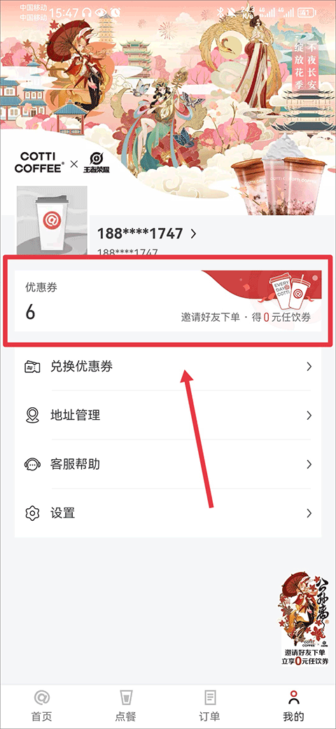库迪咖啡最新版