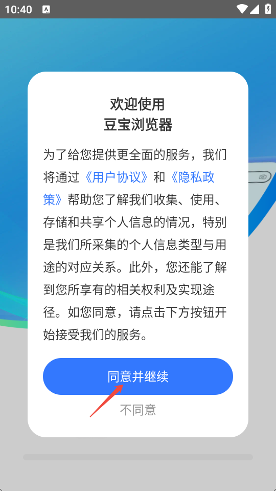 豆宝浏览器