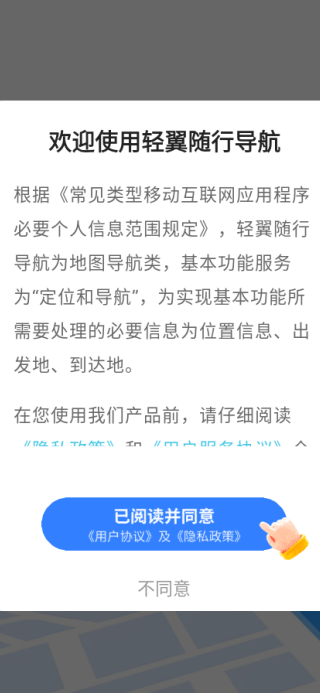 轻翼随行导航