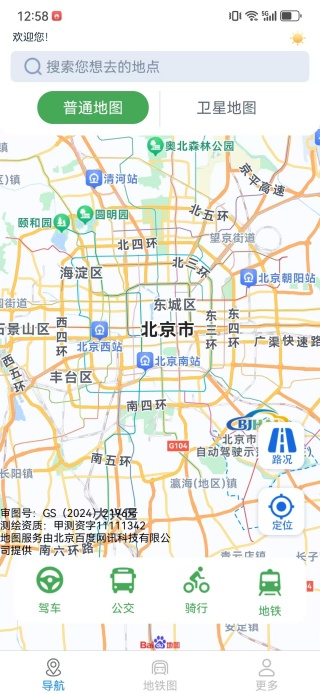 轻翼随行导航