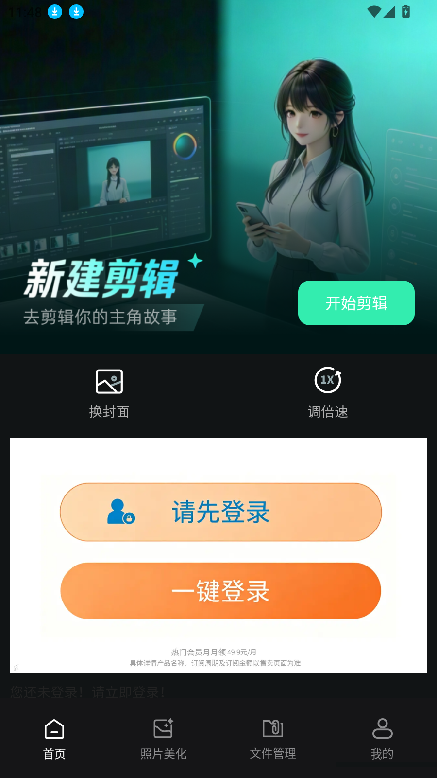 免费剪辑一键成片