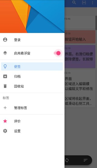 胶囊便签